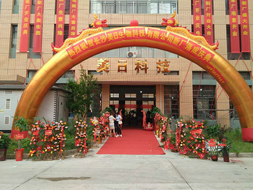 公司開業(yè)典禮現(xiàn)場