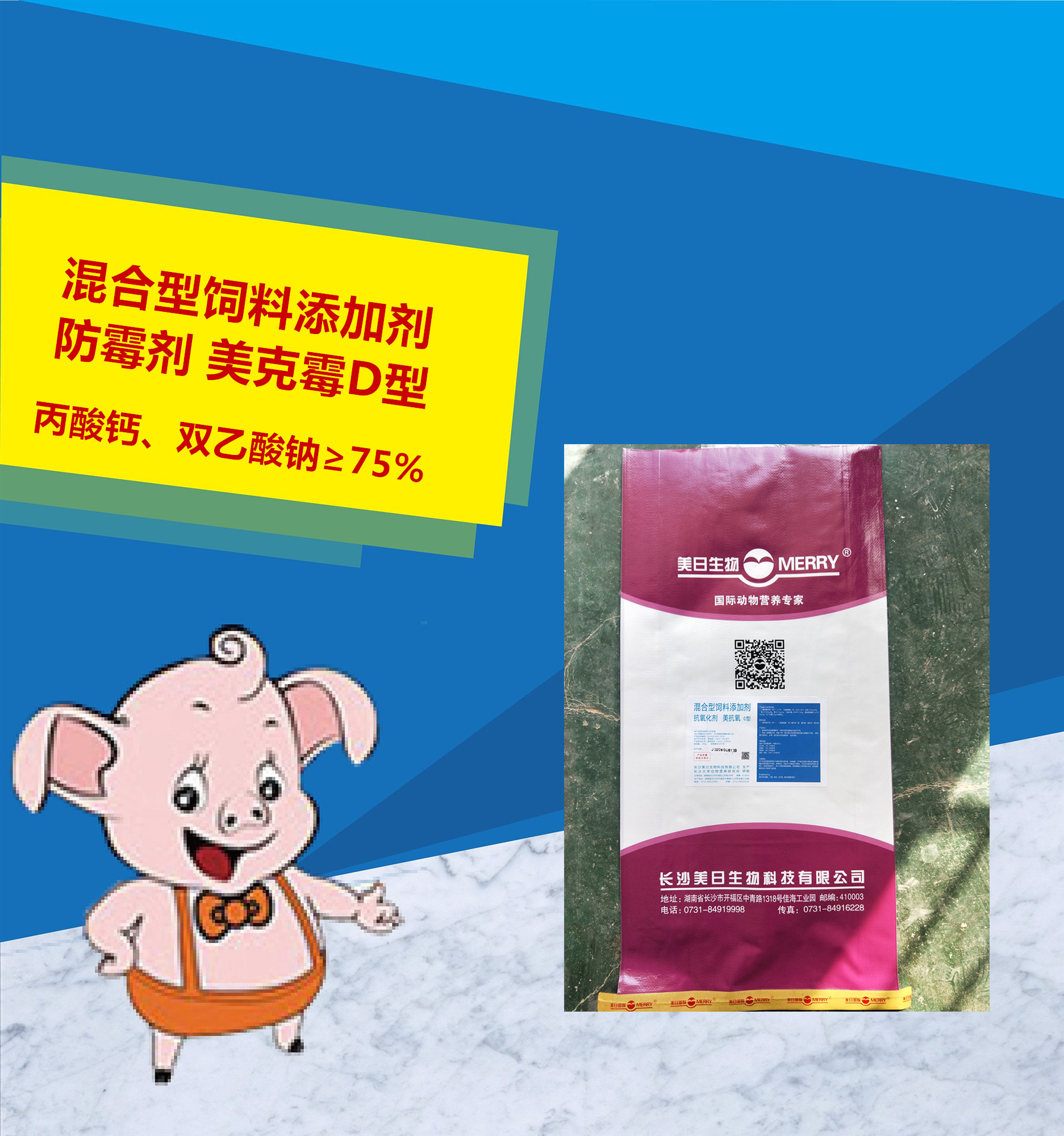 防霉劑-美克霉D型