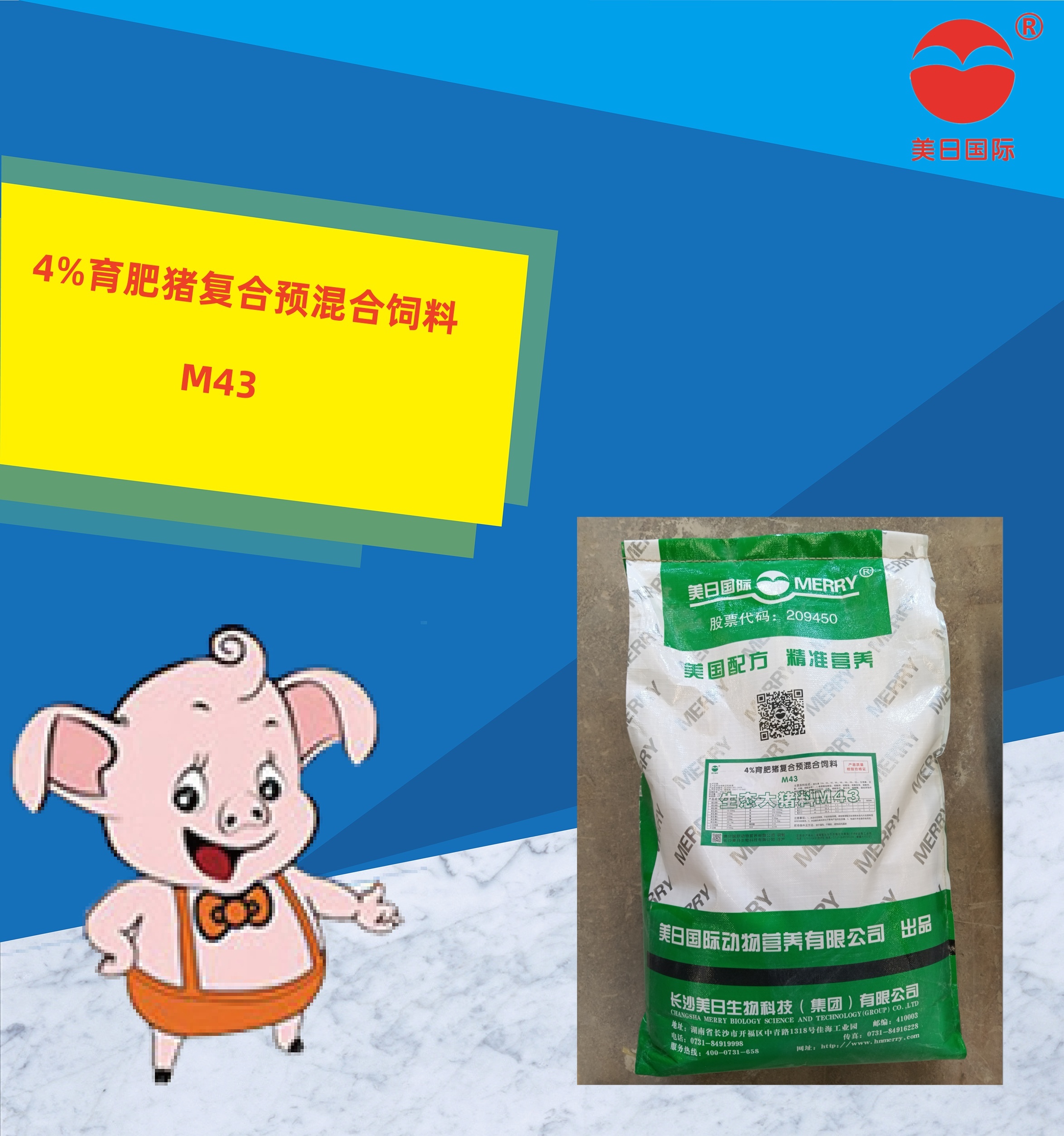 4%育肥豬復(fù)合預(yù)混合飼料