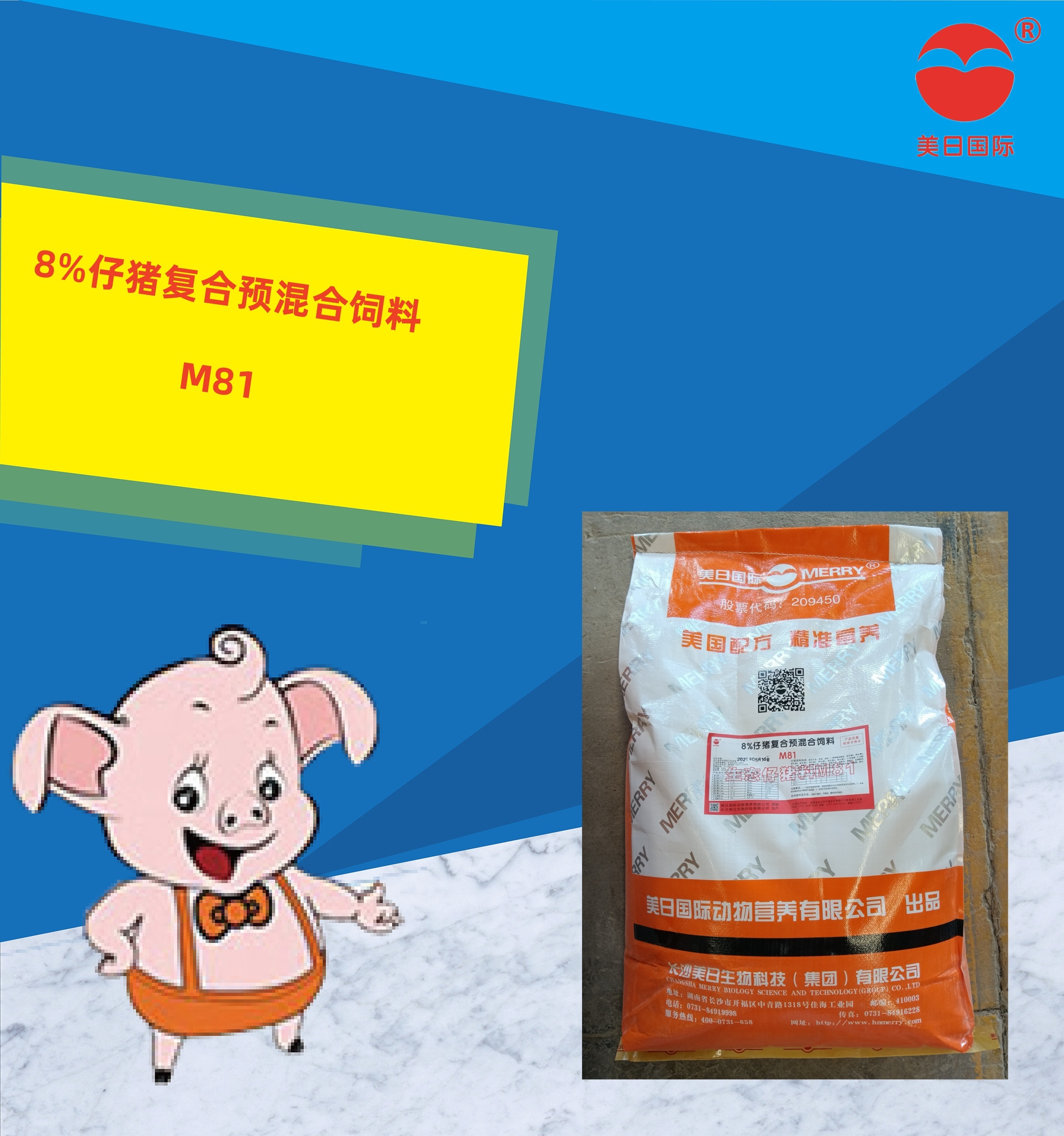 8%仔豬復合預混合飼料