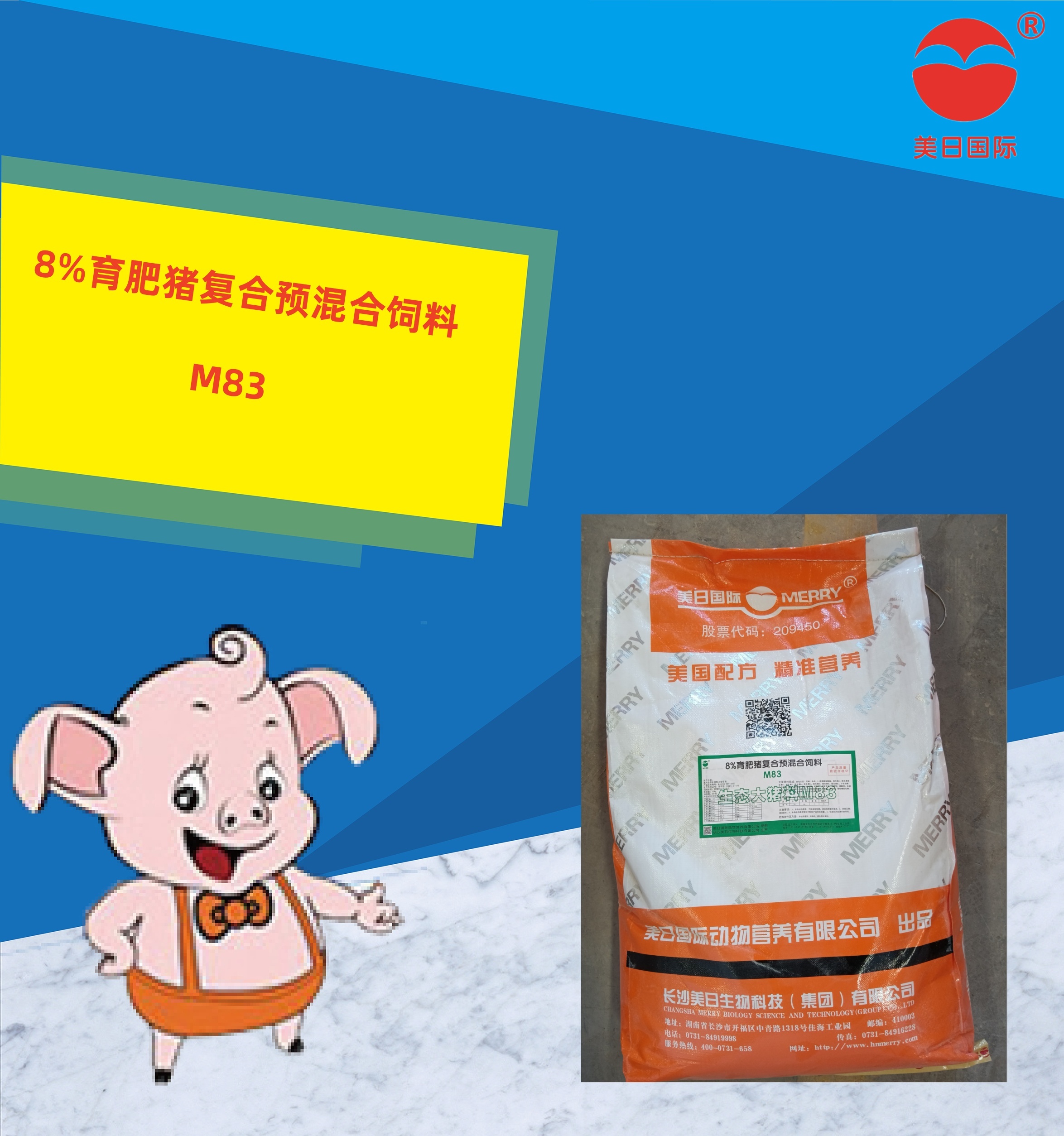 8%育肥豬復合預混合飼料