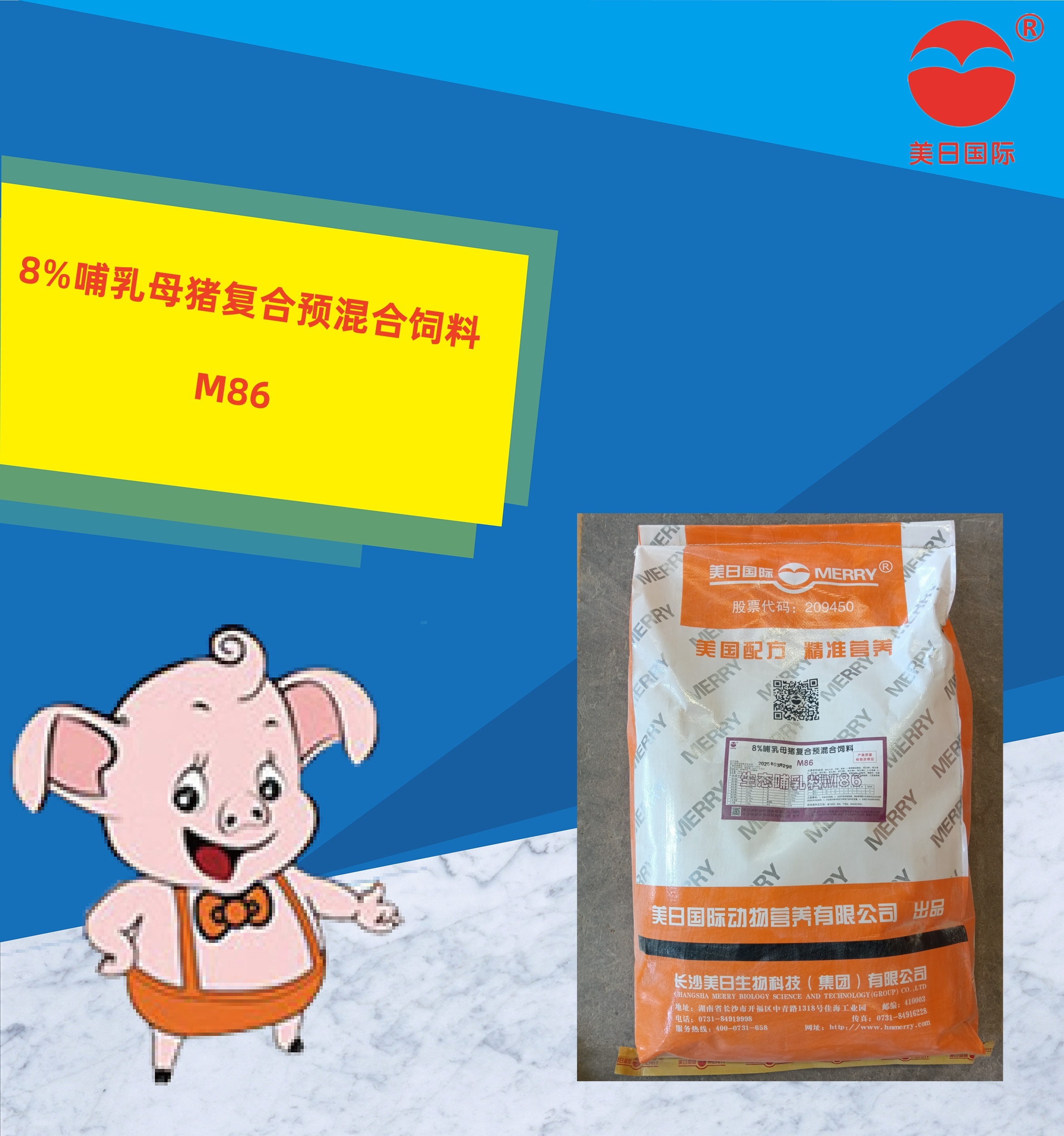 8%哺乳母豬復(fù)合預(yù)混合飼料